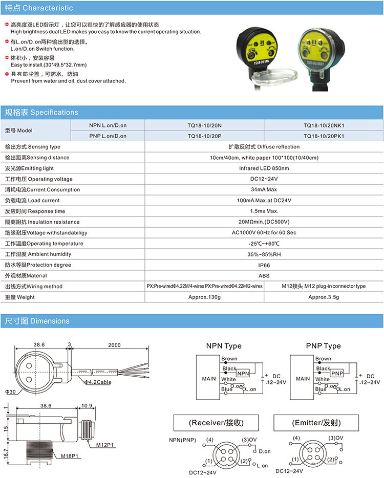 PTQ18-10 Photoelectric Switch