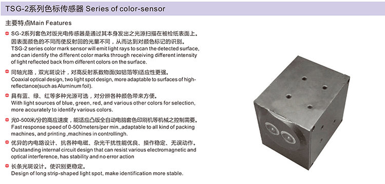 TSG-2 Color Mark Sensor