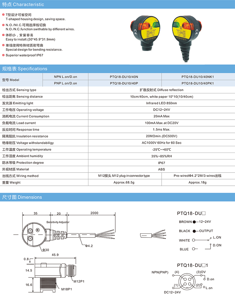 PTQ18-DU10-40N PTQ18-DU10-40P Photoelectric Switch