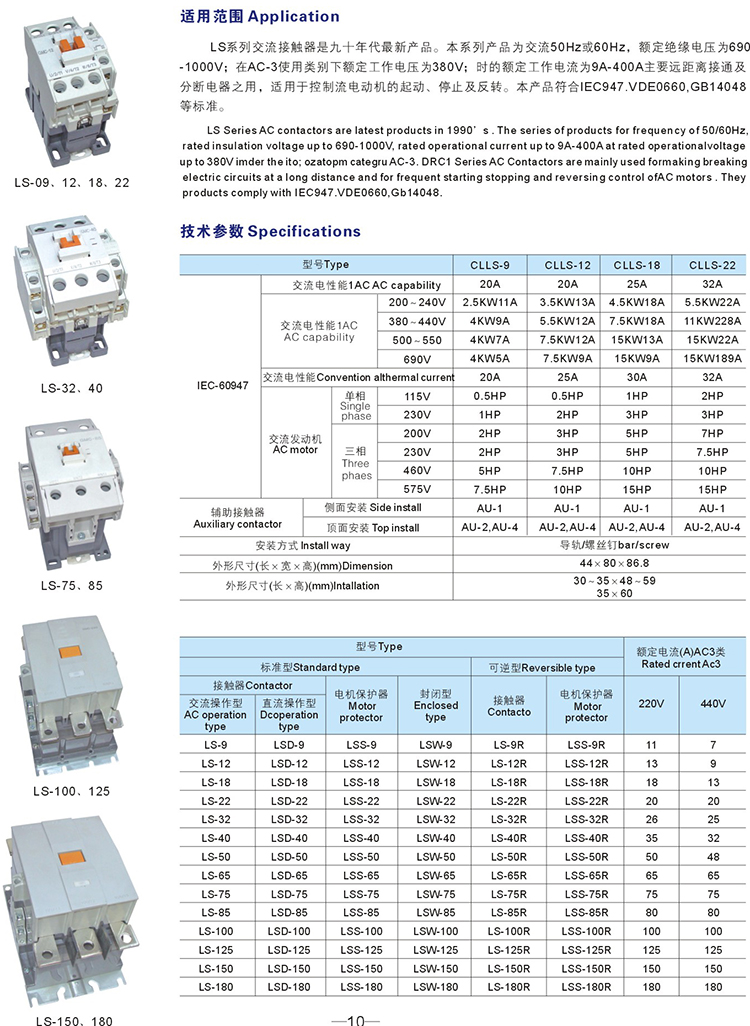 LS(GMC) Series AC Contactor
